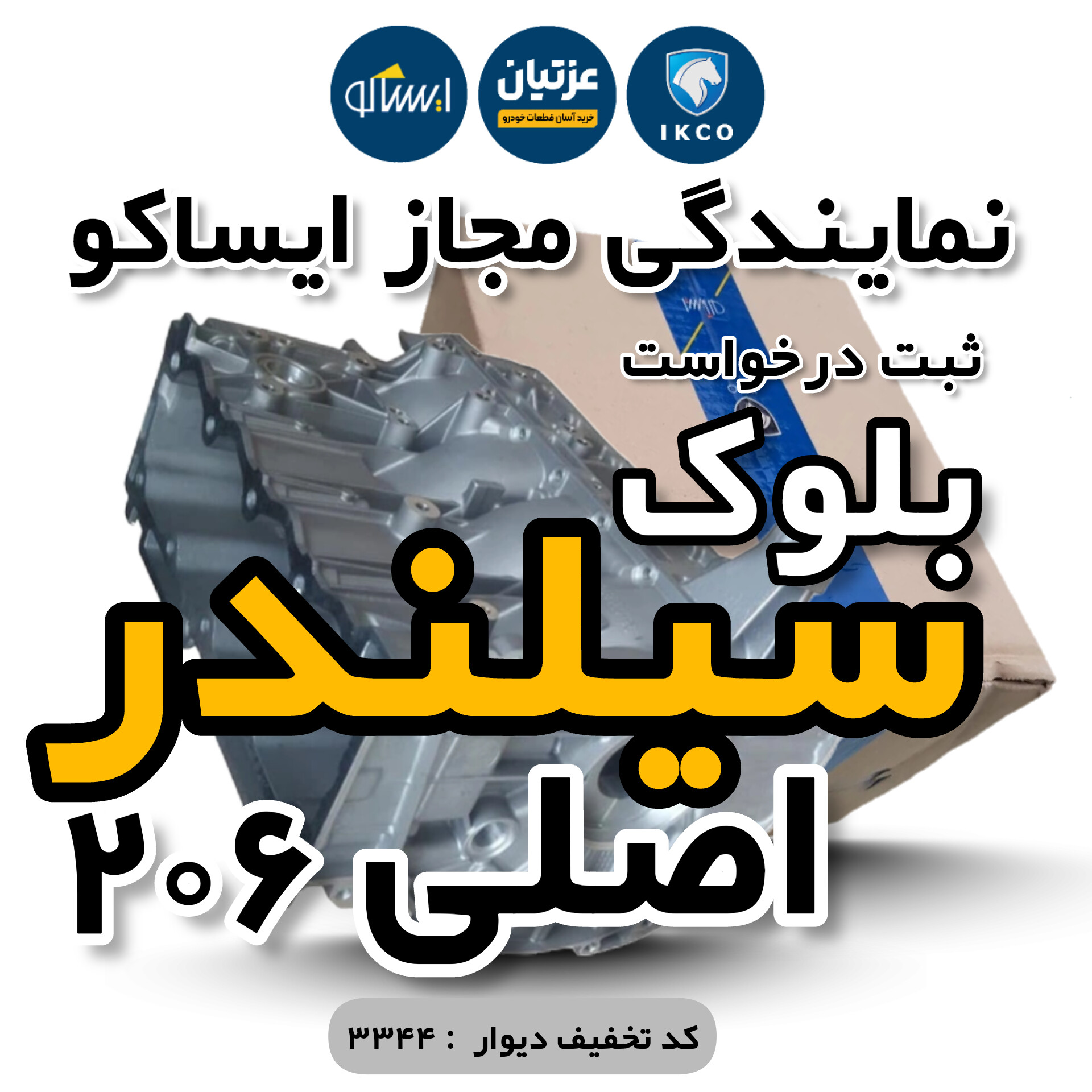 بلوک سیلندر TU3 ایران خودرو