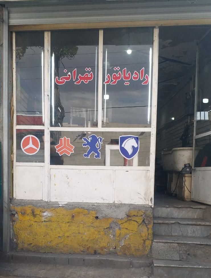 رادیاتور خودرو تعمیرات و دست دوم با ضمانت
