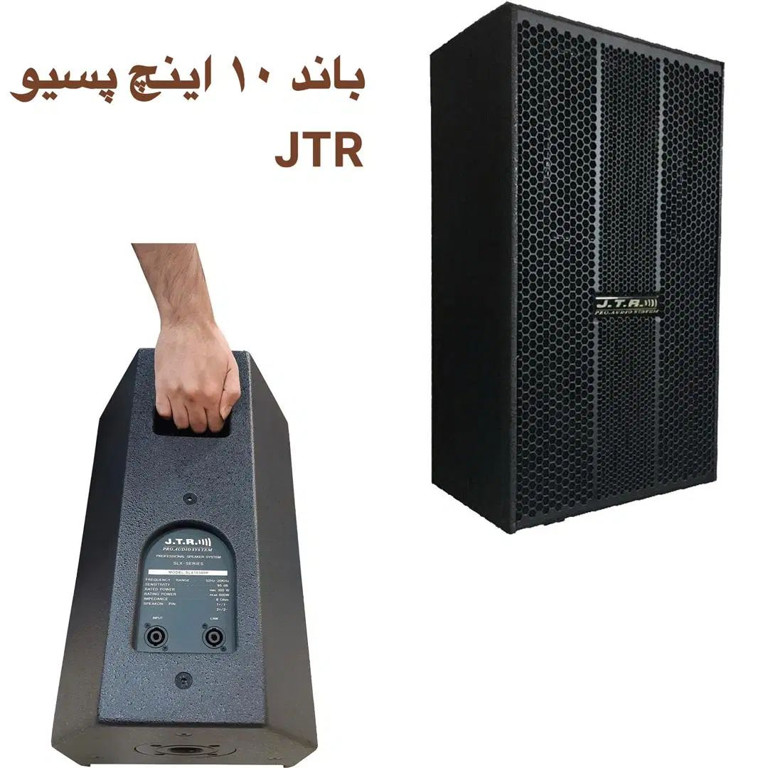 باندپسیو حرفه ای