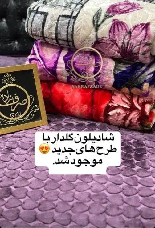 پتو دو نفره شادیلون عمده تعداد