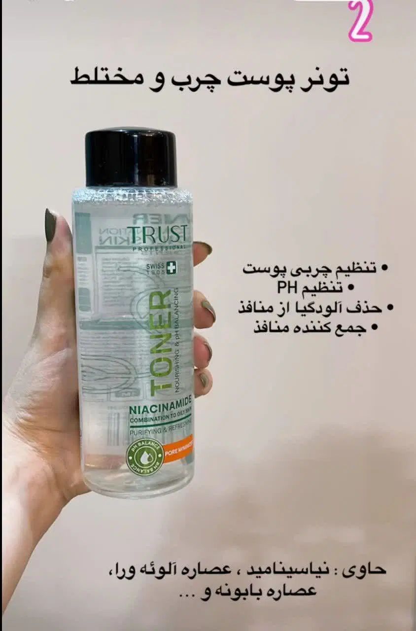 تونر پاک کننده پوست چرب