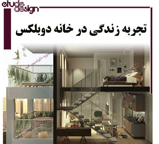 رهن کامل فوری دوبلکس درجه یک در خ کفشگرکلا