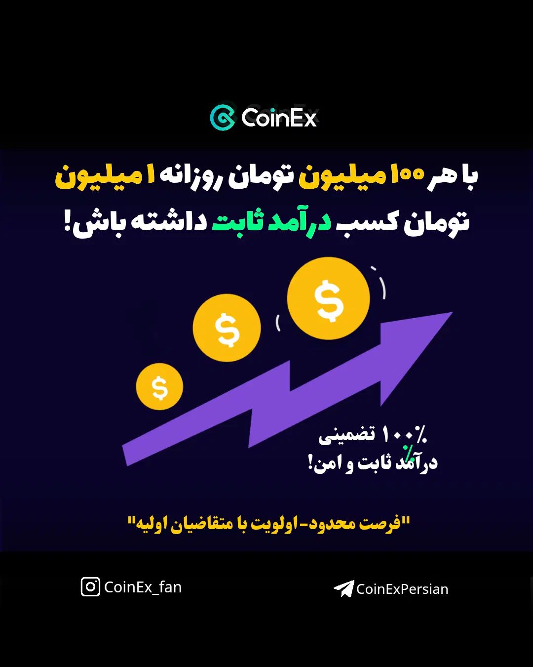 درآمد دلاری روزانه تضمینی