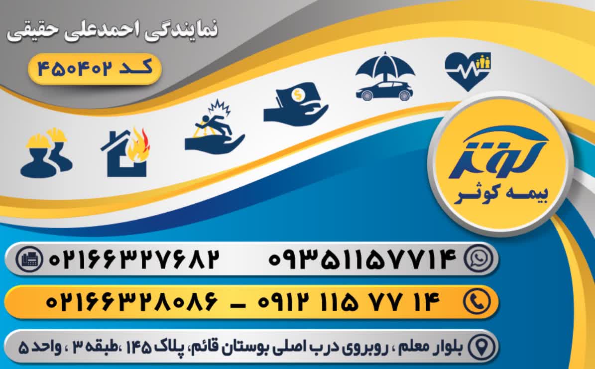 بیمه کوثر