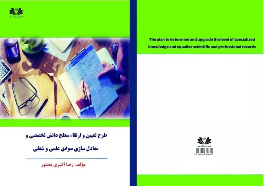 به‌روزرسانی مدارک سوابق تحصیلی برای حقوق بالاتر