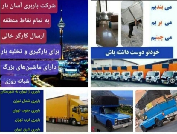 حمل نقل اثاثیه منزل بسته بندی اثاث منزل اسباب کشی