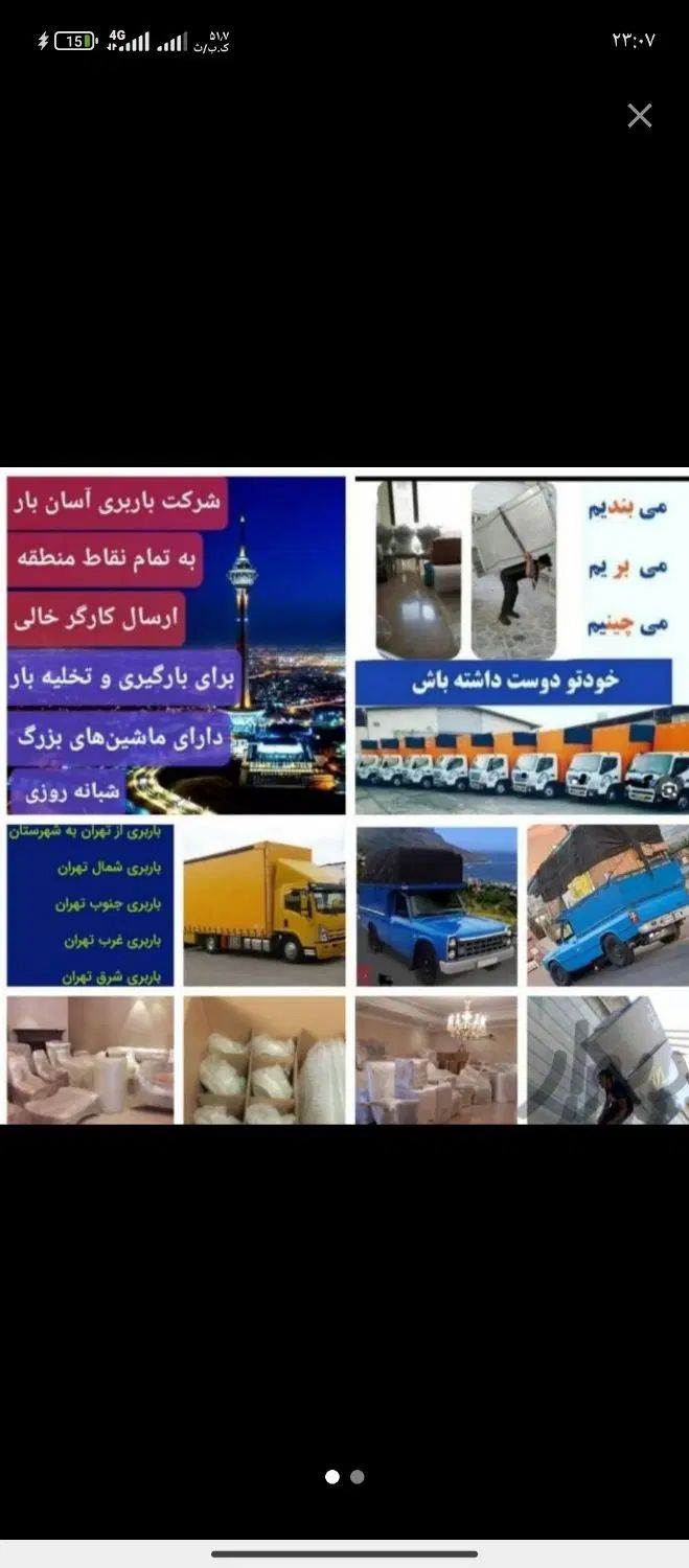 باربری حکیمیه نارمک پیروزی نبرددماوندمحلاتی سبلان