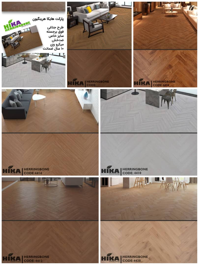 پارکت لمینت هایکا هرینگبون جناغی