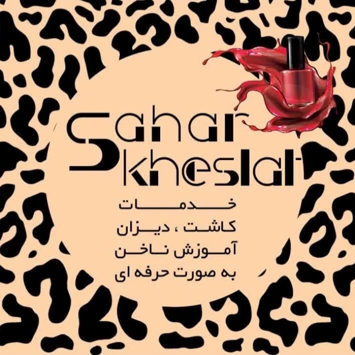 ناخنکده سحرخصلت