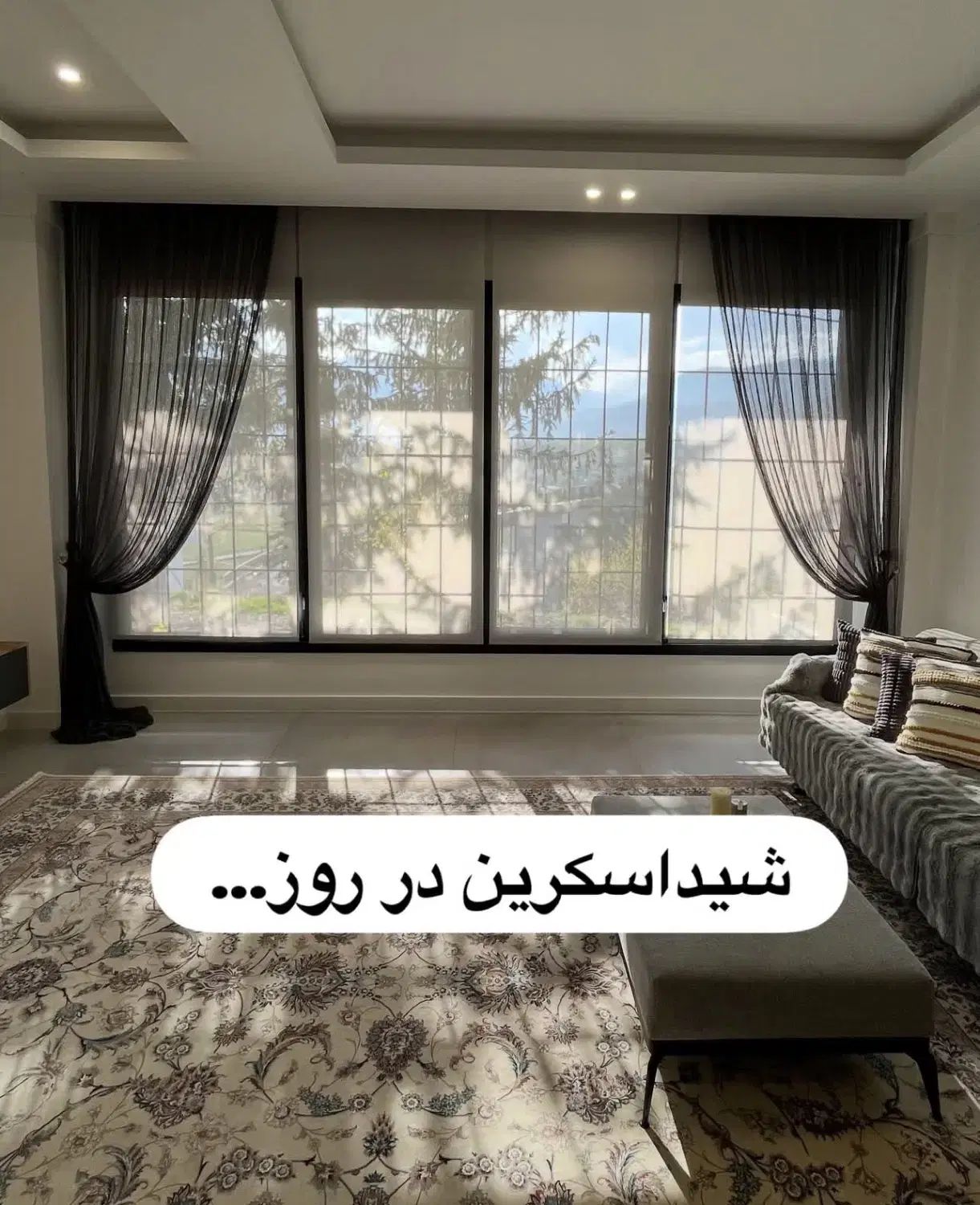 شید اسکرین مدرن