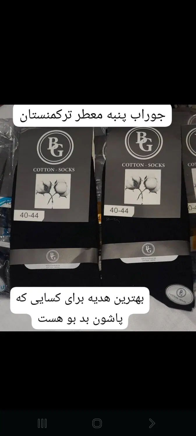 جوراب عطری پنبه خالص ترکمنستان سایز 40-44