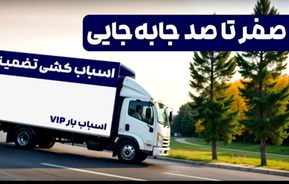 باربری عظیمیه کمالشهر گلشهر مهرشهر35درصدتخفیف
