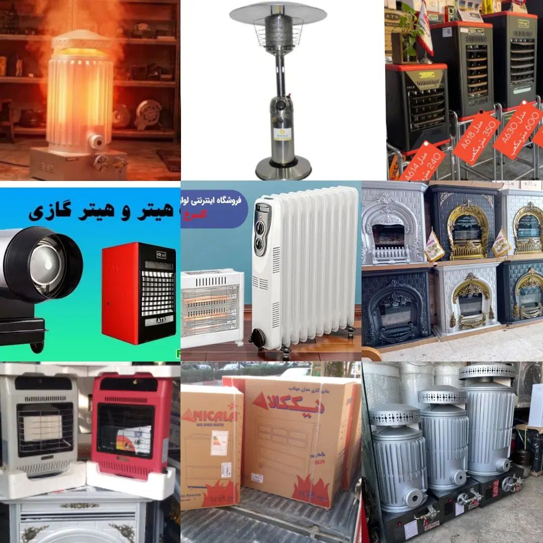 مرکز گرمایش صنعتی وخانگی(اقساط بدونه سو وکارمزد)