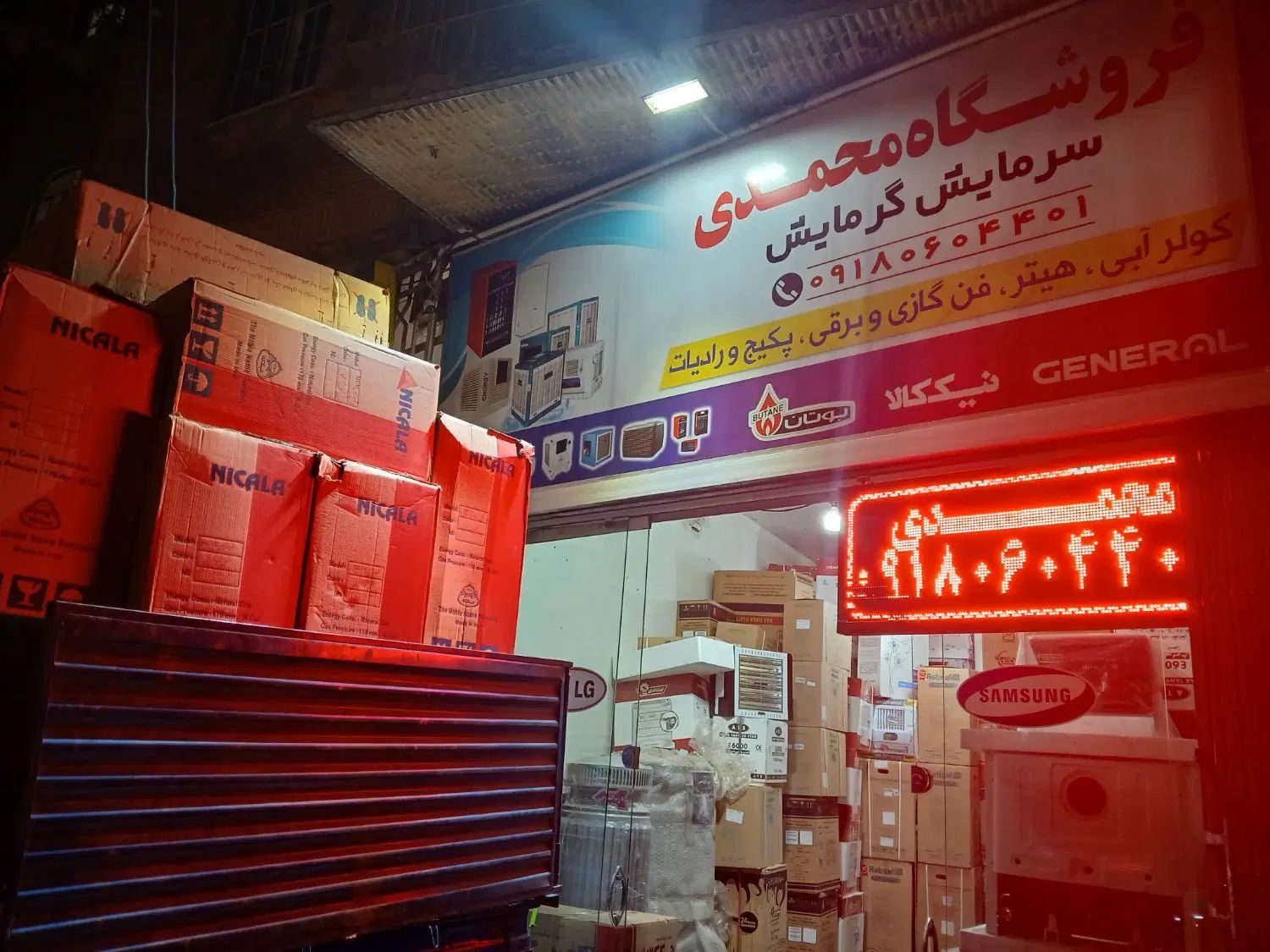 عمده فروش بخاری هیترگازی برقی (نمایندگی غرب محمدی)