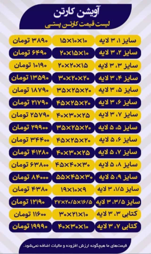 فروش ویژه کارتن پستی